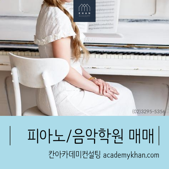 [인천 미추홀구]피아노교습소 매매 ......최고의 입지와 시설 A급의 음악 교습소입니다!