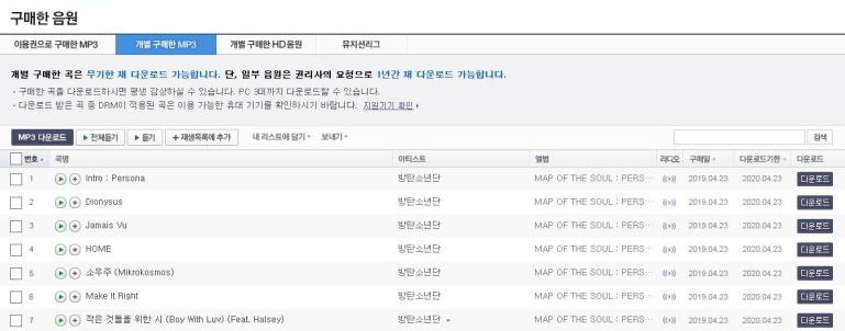 [1상] BTS 신곡 MAP OF THE SOUL : PERSONA MP3 구매.. 봐봐요