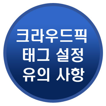 가장 한국적인 스톡 사진 [크라우드픽] 거절 사유? 태그 유의사항!