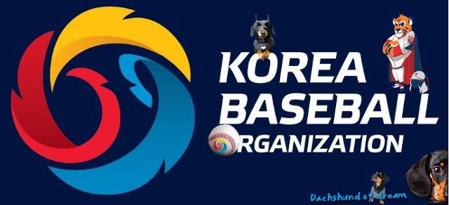 한국야구위원회 Korea Basebell Organization / 한국 프로 야구단에 대해