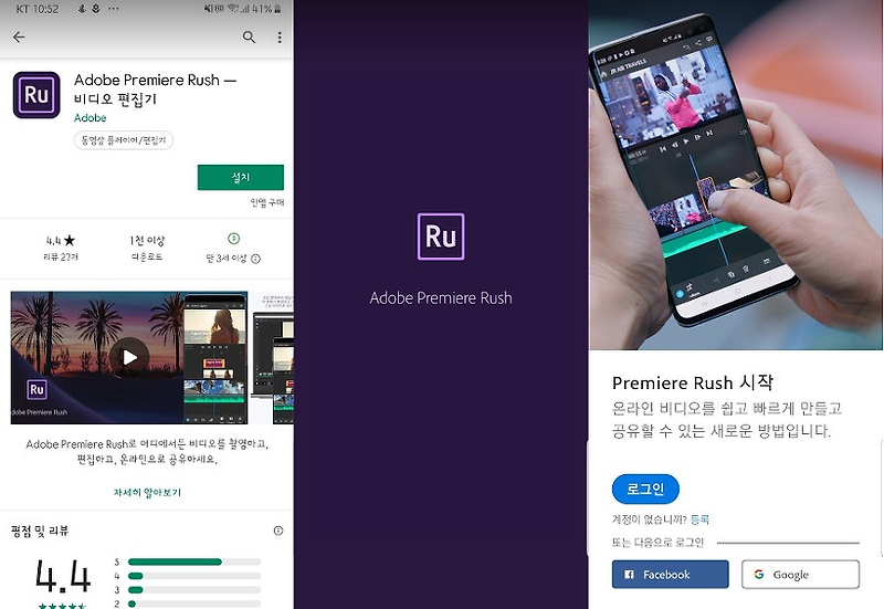 어도비 프리미어를 안드로이드 스마트폰에서 프리미어 러쉬