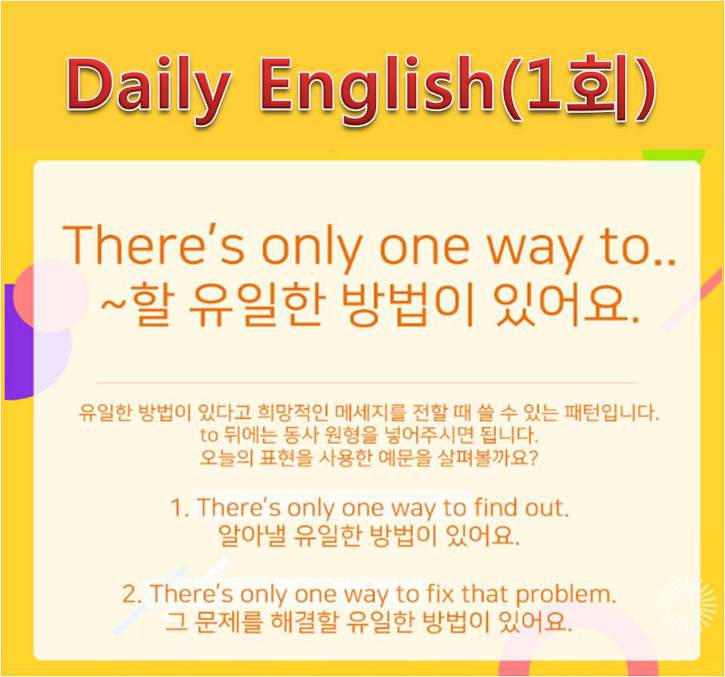 [하루한번] Daily English(20200329)