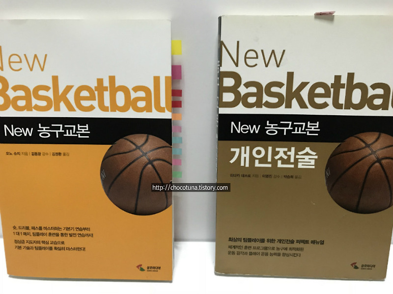 new 농구교본 책 후기
