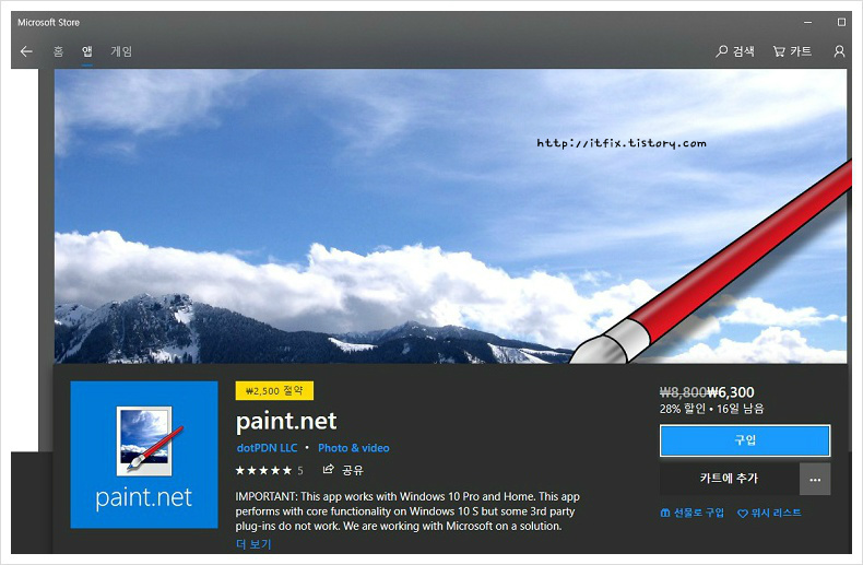 그림판보다 좋고 포토샵보다 가벼운 앱 : paint.net