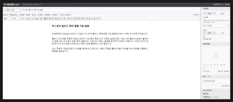 티스토리 블로그 예약 기능 활용