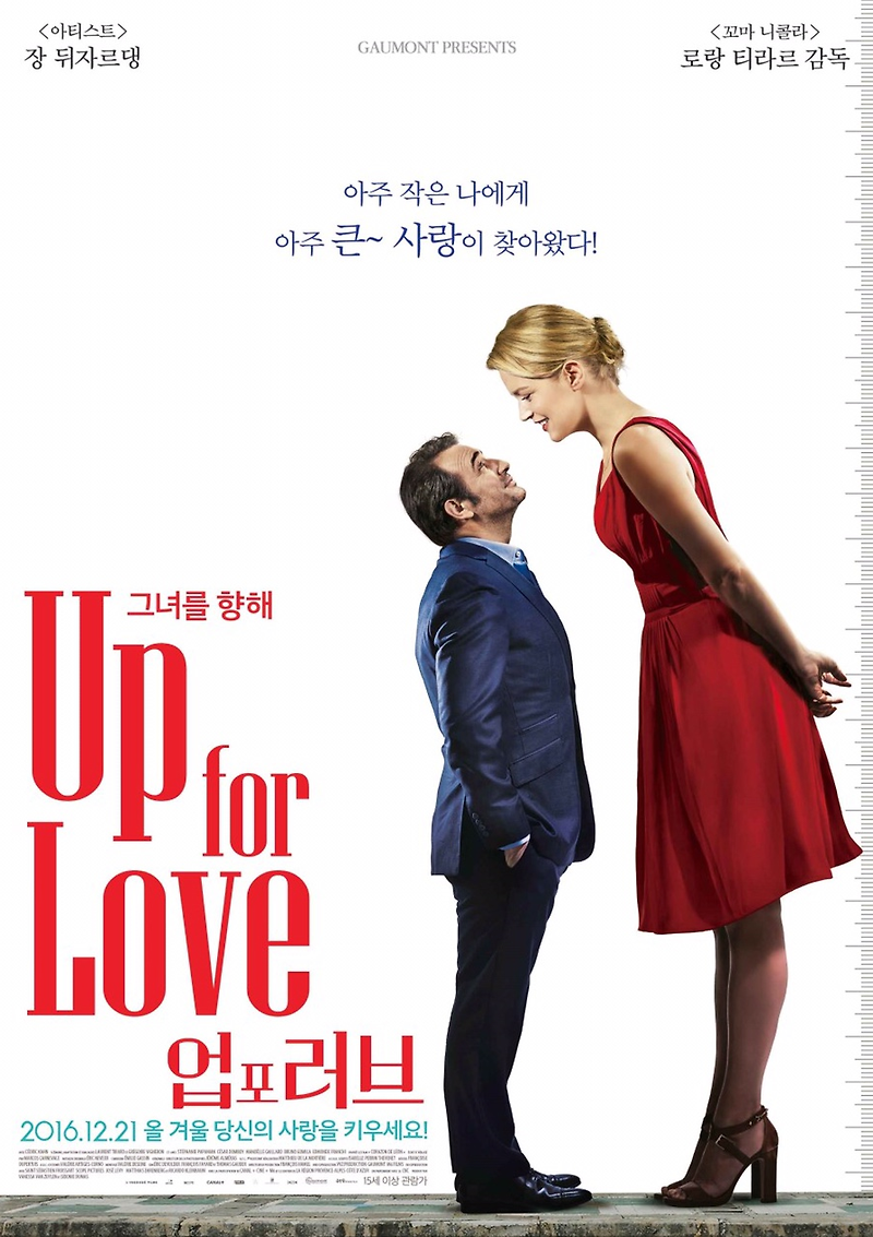 [넷플릭스 영화] 업 포 러브 (Up for Love, 20하나6) / 프랑스 영화 추천