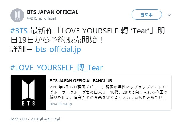 [소식] BTS 재팬 오피셜 트윗... BTS 최신작「LOVE YOURSELF 轉 'Tear'」내하나 19하나부터 예약 판매 시작!.................방탄소년단 와~~