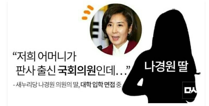실검 1위 나경원자녀부정입학 뉴스타파의 보도 법원도 정당성 인정