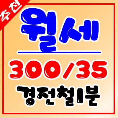 김해 원룸 월세 삼계동 장신대역 1분 실화?