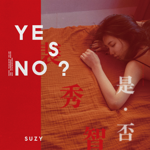 수지 (SUZY) (배수지) Yes No Maybe 듣기/가사/앨범/유튜브/뮤비/반복재생/작곡작사