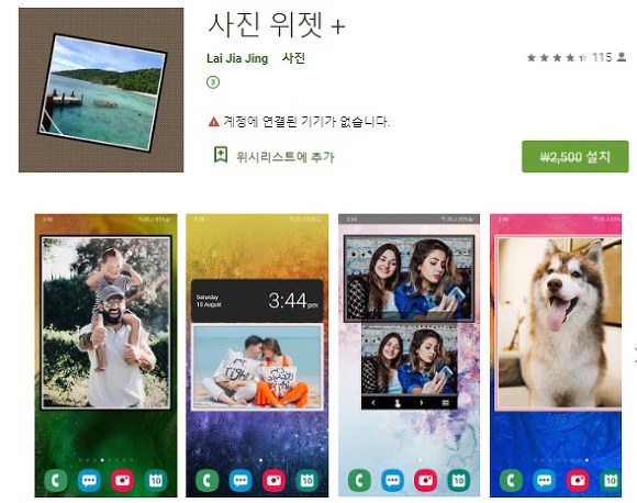 사진 위젯, 중국어(HSK) 공부 앱, 오늘의 무료 어플&앱 구글플레이 안드로이드 기준 (19년 12월 10일)