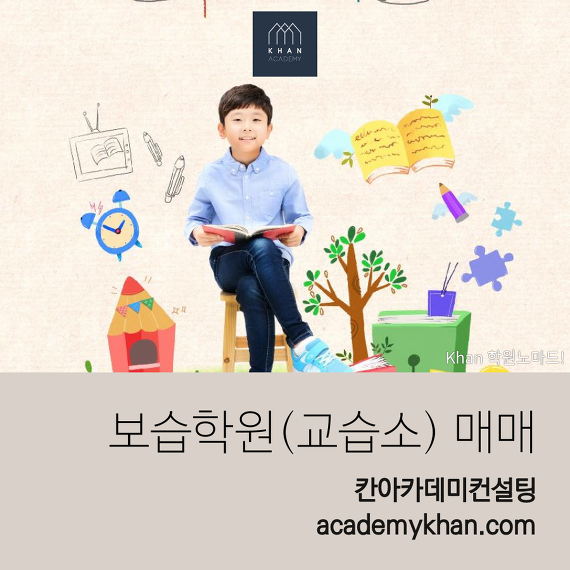 [서울 동작구]보습학원 매매 ......대단지 아파트로 둘러싸인 상가/ 초등학교,고등학교인근