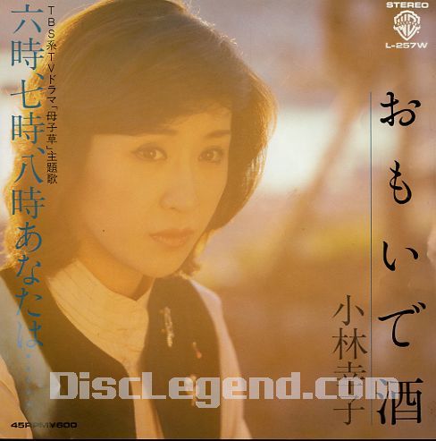 [노래로배우는일본어] 小林幸子 코바야시사치코 - おもいで酒 오모이데자케/가사/독음/번역/단어/엔카명곡