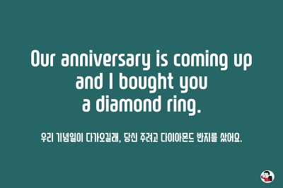 일일 기초 영어 공부 한마디 기념일 다이아몬드 반지를 샀어요.