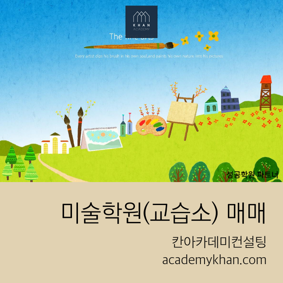 [서울 마포구]미술교습소 매매......초등학교 바로 옆 프랜차이즈 미술