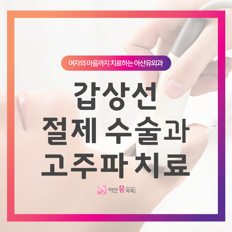 갑상선 결절, 갑상선  볼께요