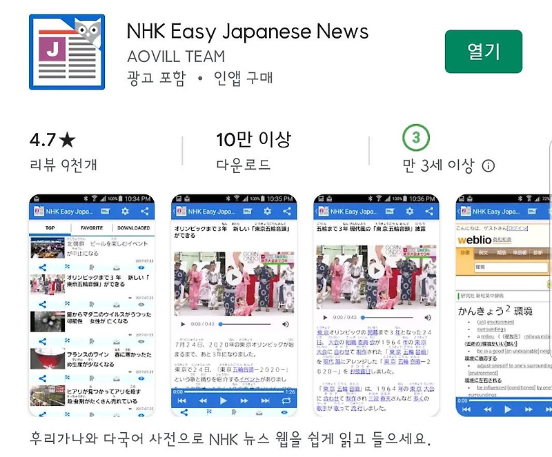 [일본어꿀팁] NHK 뉴스 무료듣기/일본어 중급,고급용 두가지 앱 소개/NHK 뉴스가 그냥 들리게 된다.