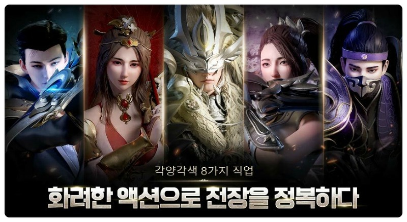 각양각색 8가지 클래스로 육성시키는 모바일 무협 MMORPG '혈투'