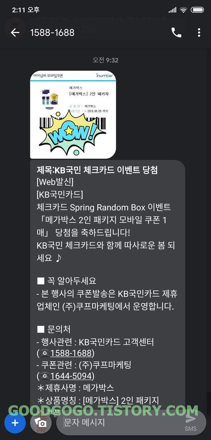 KB국민 체크카드 이벤트 당첨!!