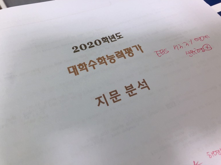 [포유영어] 2020 겨울방학특강 고3 class 모의수능! 봅시다