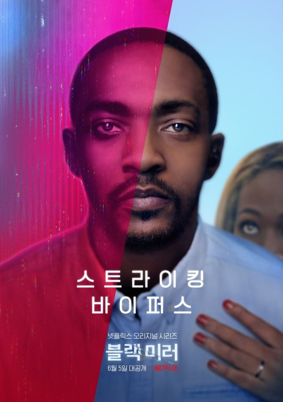 [드라마] 블랙 미러 Black Mirror 시즌 5 , 넷플릭스 Netflix 추천 드라마 와~~