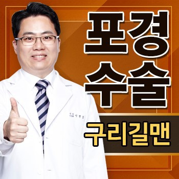 구리포경수술 여름이라 샤워는 해야죠!!