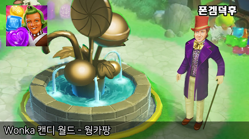 Wonka 캔디 월드 - 웡카팡 게임 플레이 영상