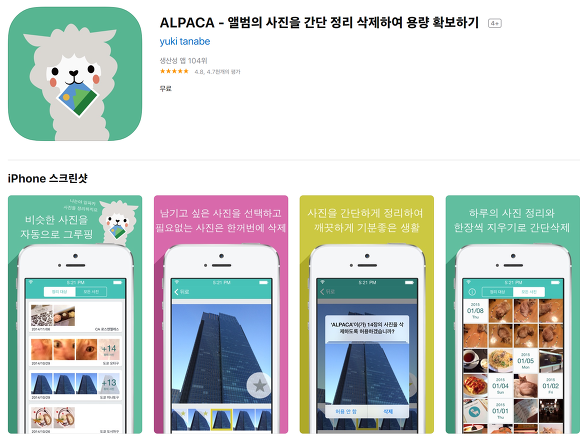 아이폰 추천 사진 정리 앱(어플) - ALPAKA 알파카