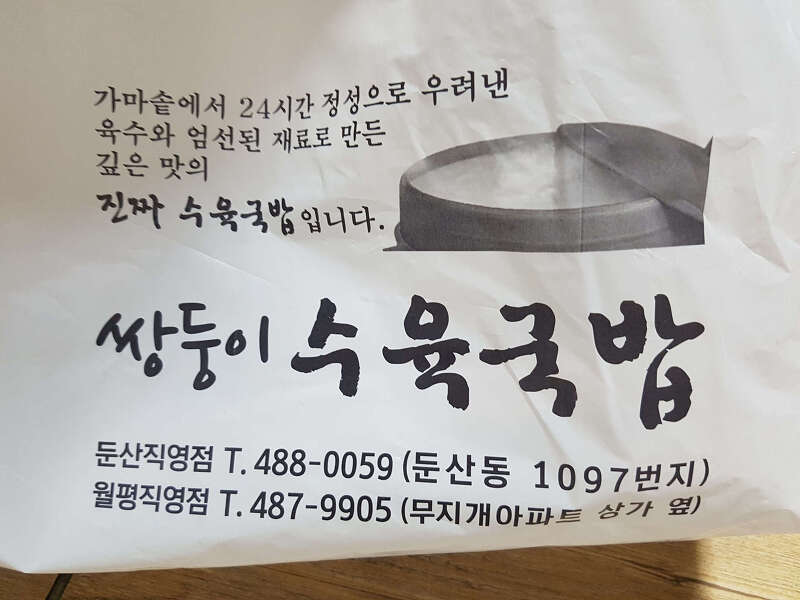 대전 수육 맛집 탐방 쌍둥이수육국밥