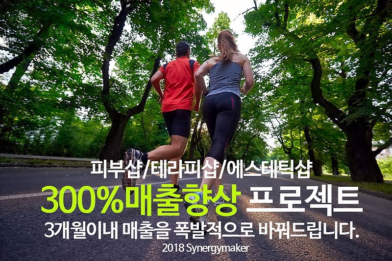 전국 피부샵/테라피/에스테틱샵 매출을 300% 향상 마케팅 런칭준비중!!