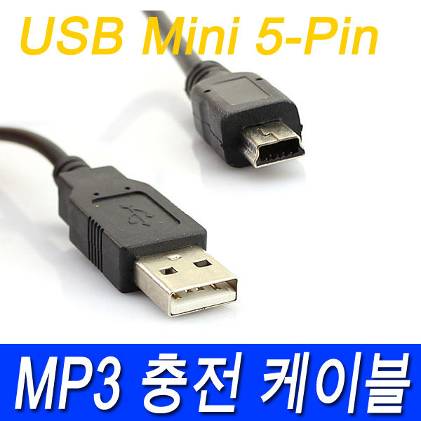 히트했던 바로 mp3충전기 - MP3스피커 USB 미니5핀 효도라디오 충전기 케이블 MP3케이블, 라디오케이블