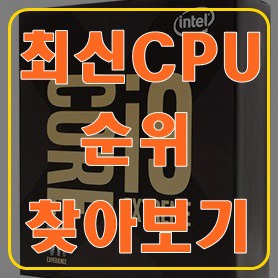4월 데스크탑 CPU 순위