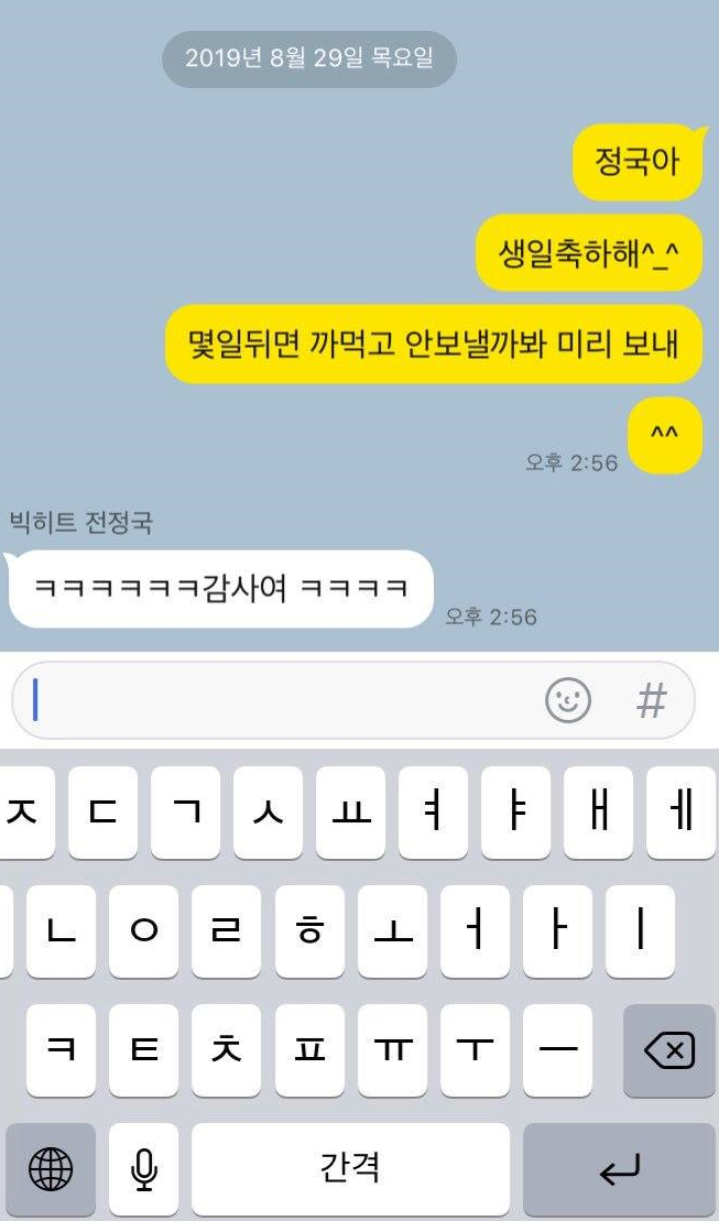 방탄소년단•진 | Twitter Update: Jin shares his greeting for Jungkook