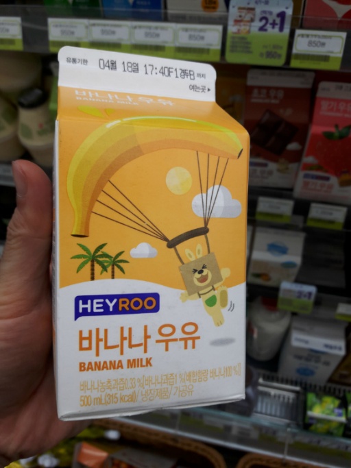 [우유 소믈리에] CU HEYROO 바나나우유 먹어 봄