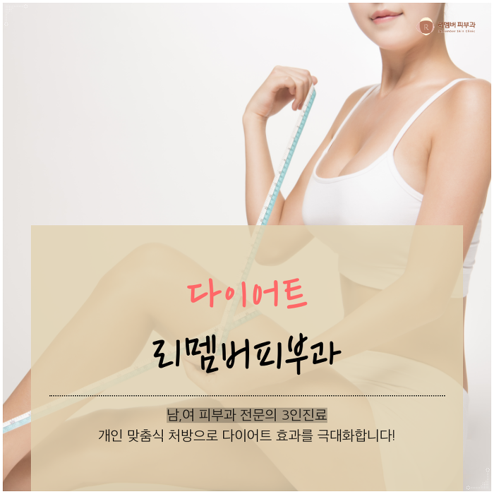 강화도비만 다이어트에 좋은 방법은?