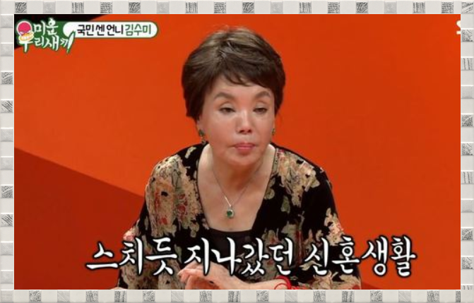 김수미 철부지 남편과 이혼을 권한 시어머니 사연