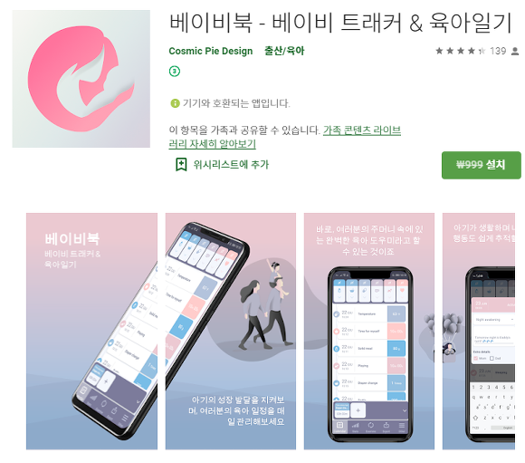 베이비북 육아일기, 어쌔신 키워기, 오늘의 무료 어플&앱 구글플레이 안드로이드 기준 (20년 06월 15일)