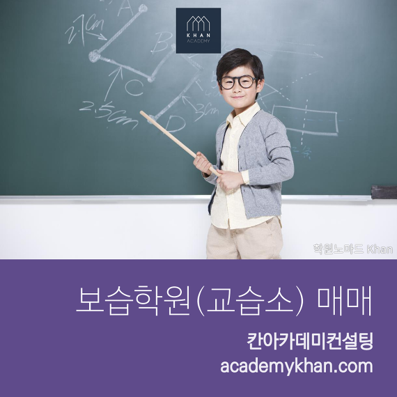 [서울 영등포구]보습학원 매매 .....4천세대 출입구/ 초등학교입구에 위치한 입지최상의 학원