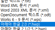 문서변환 2탄 워드를 한글로 변환하기 - DOC, DOCX -> HWP