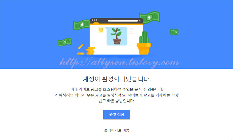[티스토리] 구글 애드센스 