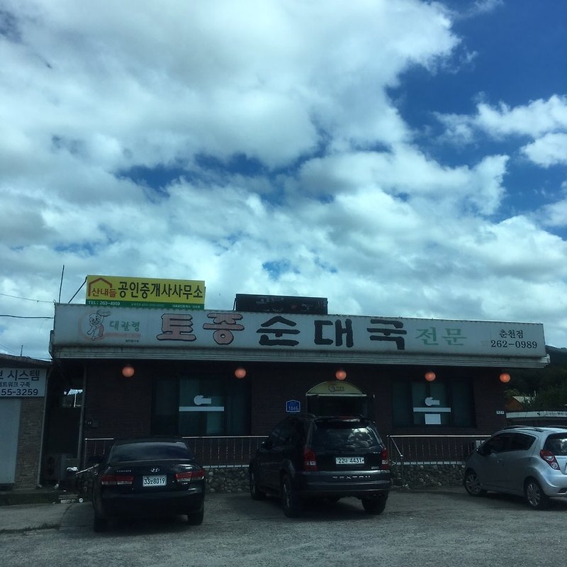춘천 순대국 맛집