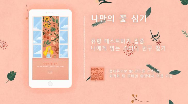 집중 유형 분석, forest-mt '나만의 꽃 심기' 성격테스트!