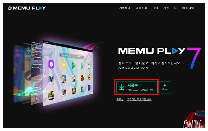미뮤(MEMU) 앱 플레이어 최적화 방법 소개