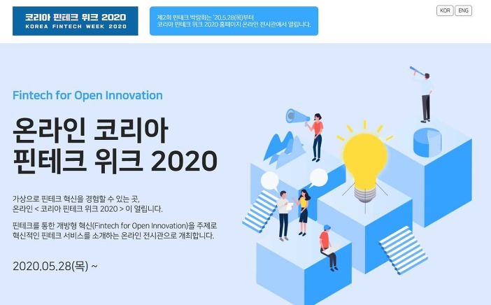 온라인 코리아 핀테크 위크 2020 온라인 개최 핀테크 관련주 움직일까