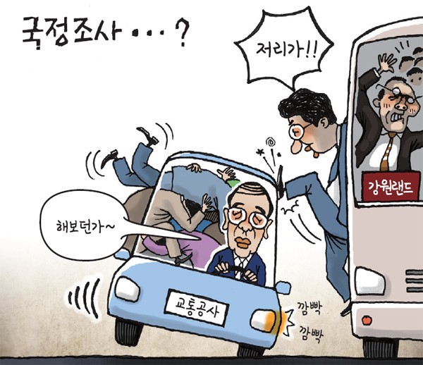 박탈감 / 경기일보