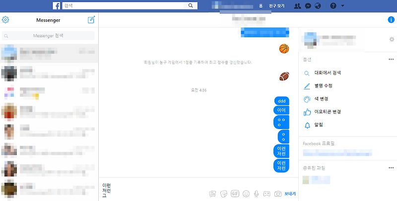 페이스북 메신저 엔터키에 대해서