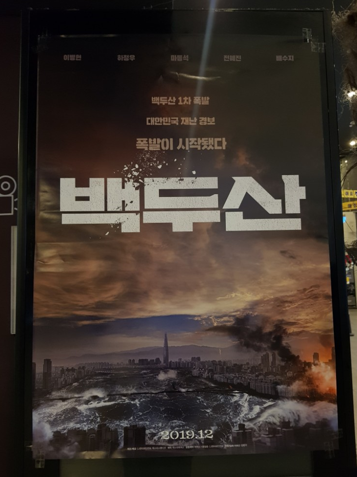 일2월 영화 일~3위 노스포 후기 : 백두산 vs 천문 vs 미드웨이 짱이네