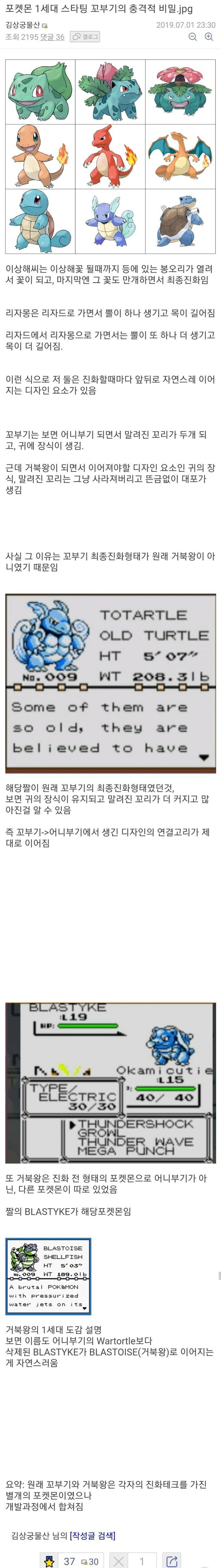 1세대 꼬부기와 거북왕의 충격적 비밀