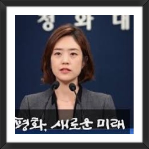 고민정 조기영 나이차이와 학력 키와 혈액형 청와대 대변인 입성스토리