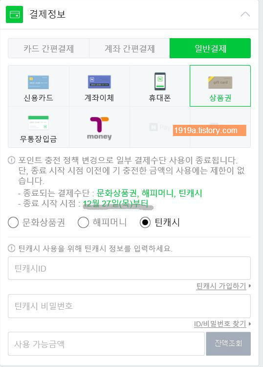 네이버페이 상품권 충전 12월26일까지!!!